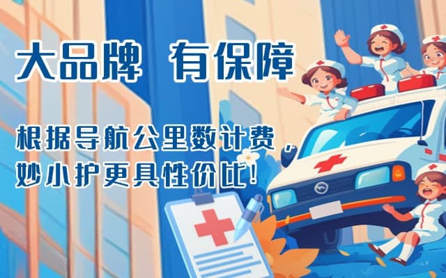 绥江救护车转运